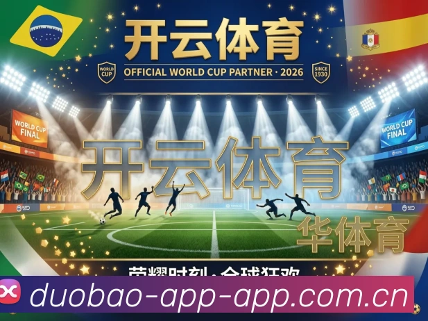 多宝手机端入口平台生态图